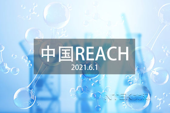 Buy GB/T 39498-2020 China REACH testing and certification Differences between China REACH and EU REACH online manufacture