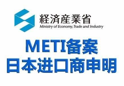 Buy Japan METI Filing Process Products Exported To Japan And Applied For PSE Certification Must Require METI Filing online manufacture