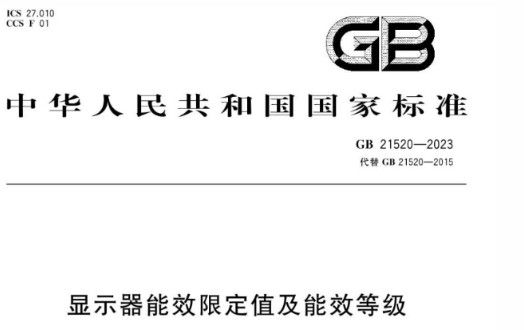 Display Energy Efficiency Limit Values ​​and Energy Efficiency Grades